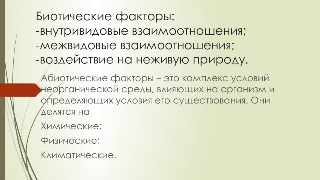 Экология и экология безопасность обж 8 класс презентация