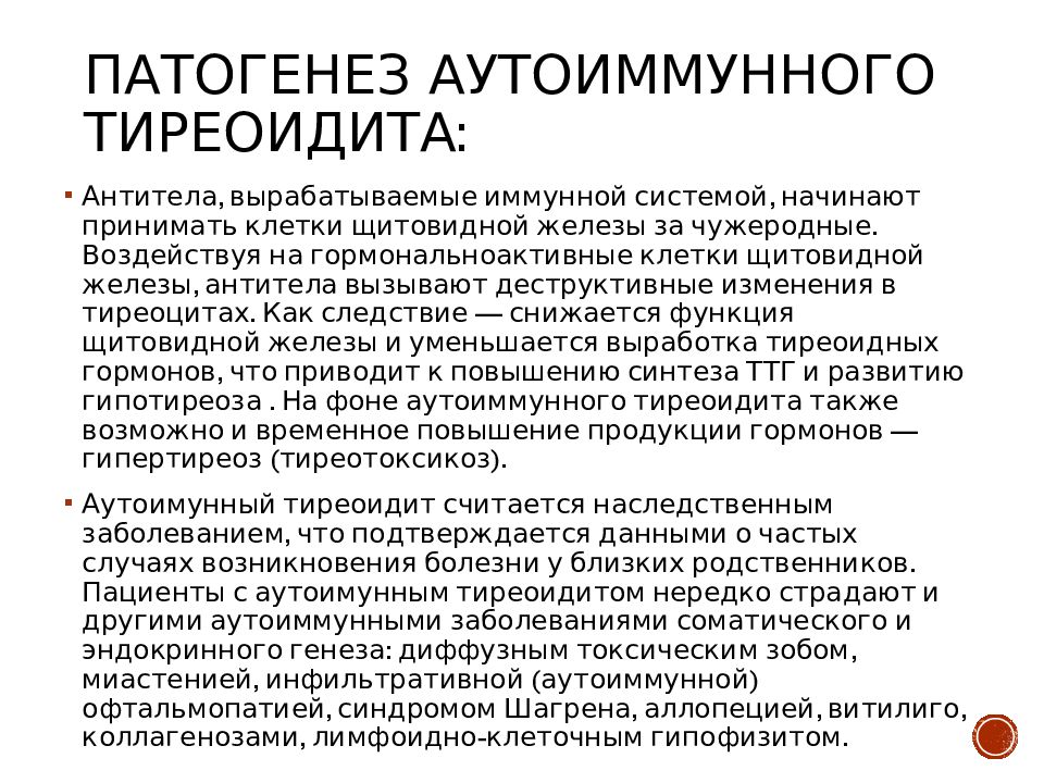 Аутоиммунное заболевание щитовидной железы симптомы