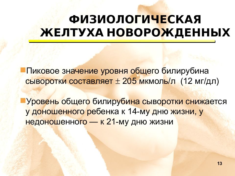 Физиологическая желтуха у доношенного новорожденного. Физиологическая желтушка у новорожденных причины. Физиологическая желтуха новорожденных билирубин. Физиологическая желтуха появляется. Желтушка у новорожденных симптомы.
