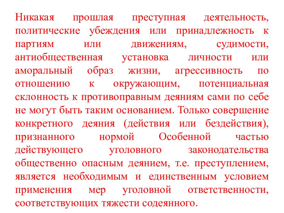 Выдача лиц за политические убеждения. Принадлежность к партии. Общественные и политические убеждения. Политические убеждения. Антиобщественная деятельность это.