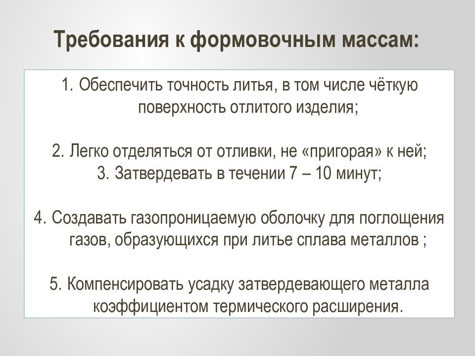 Требования к материалам. Требования к формовочным материалам. Формовочные материалы требования к ним. Формовочные материалы применяемые и требования. Классификация формовочных материалов.