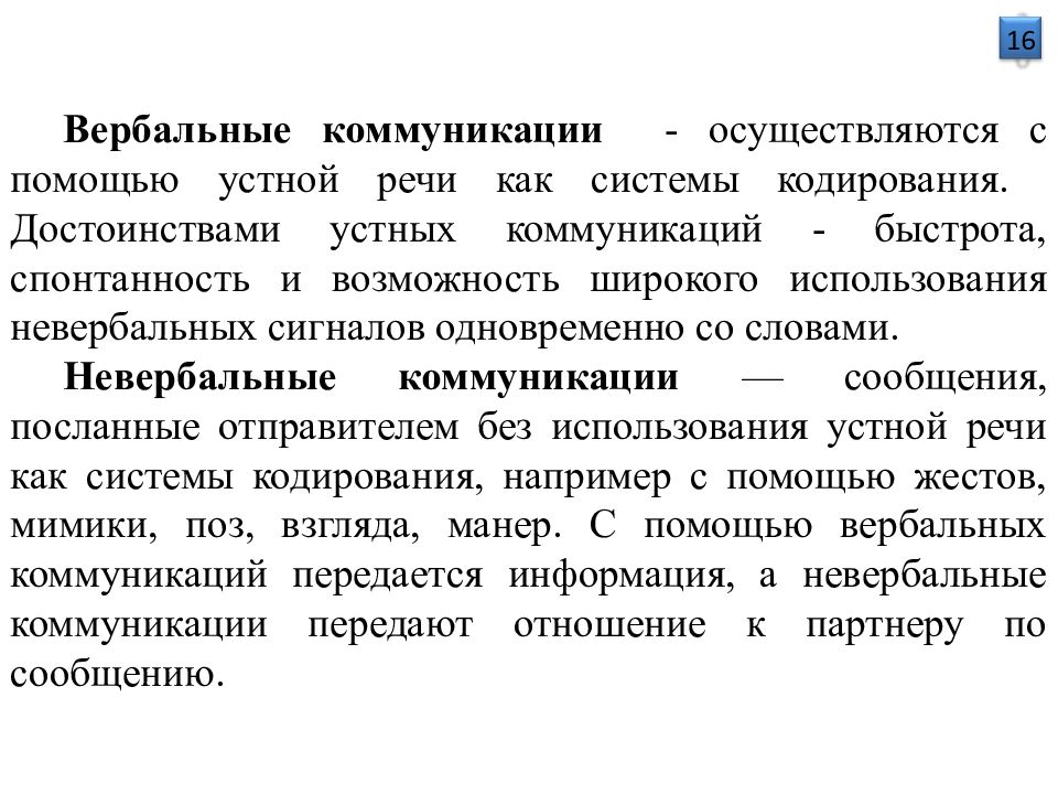 Посредством с помощью. Вербальные коммуникации осуществляются с помощью. Вербальнын коммуникации осуществляетсч с помощ. Вербальные Комуникаии осуществляют с помощью. Устная вербальная коммуникация.