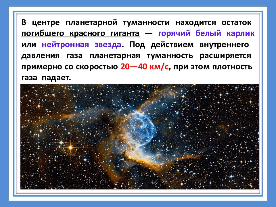 Межзвездная среда презентация 11 класс астрономия