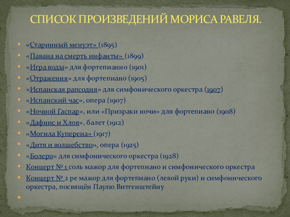 Перечень произведений. Основные произведения Равеля. Самые известные произведения Равеля список. Произведения Мориса Равеля список. Музыкальные произведения Равеля.