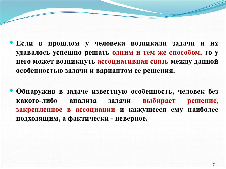 Возникновения опасных ситуаций. Как появились задачи. Ассоциативные связи. Когда появляется личность. Таким образом возникает задача.