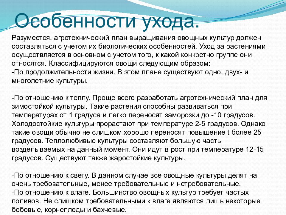 Технологии посева посадки и ухода за культурными растениями технология 6 класс презентация