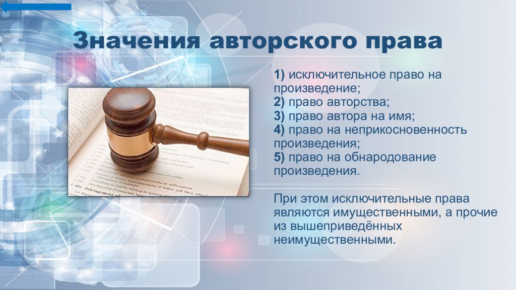 Авторское право в интернете презентация