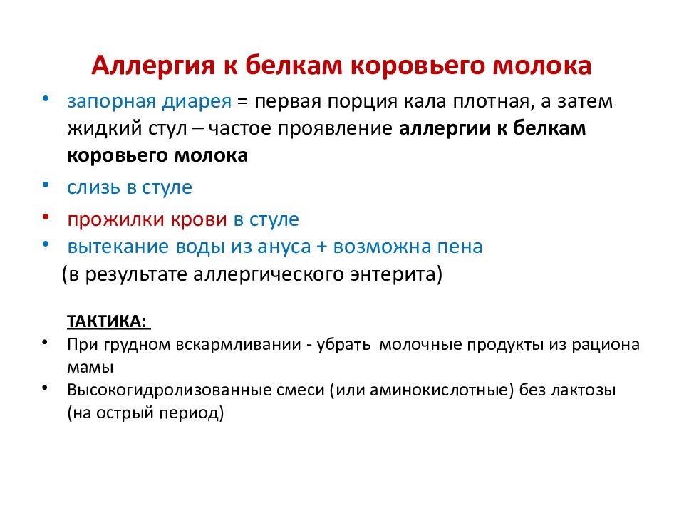 Аллергия на коровий белок как определить. Непереносимость белков коровьего молока. Аллергия на белок коровьего молока.