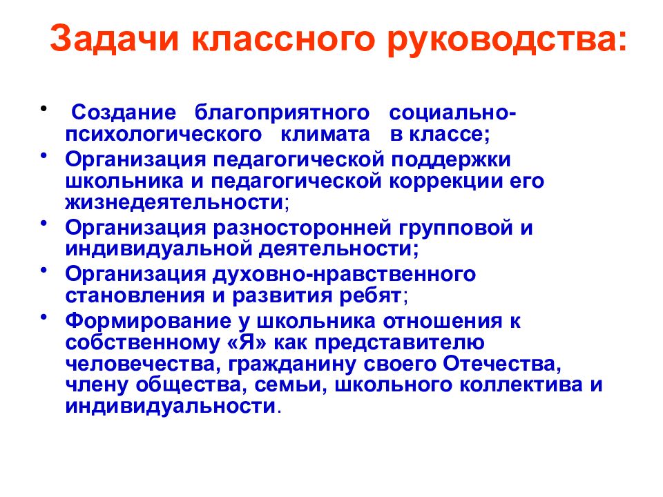 Где сформированы цель и задачи классного руководителя. Задачи классного руководителя. Задачи классного руководства. Первоначальная задача классного руководителя- это.