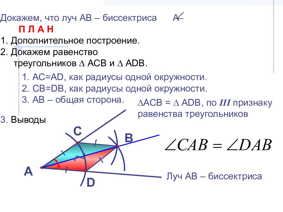 Геометрия 7 презентация