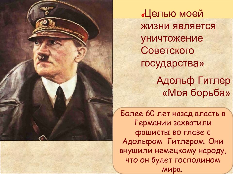 Какое значение придавал гитлер разгрому ссср с точки зрения своих дальнейших военных планов