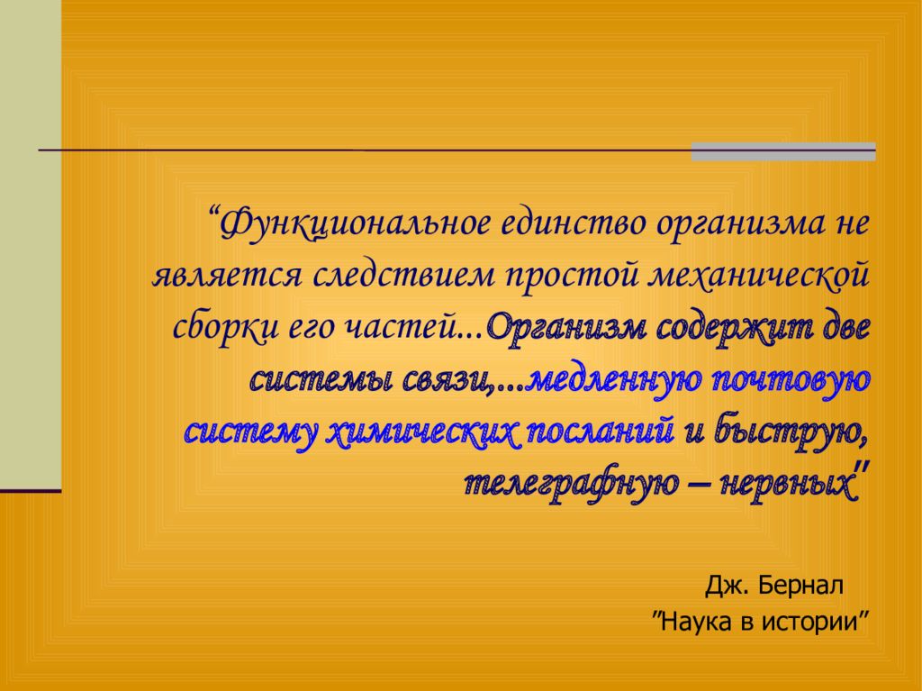 Единство организмов. Функциональное единство. Функциональное единство общества. Функциональное единство в литературе. Функциональным единством форм.