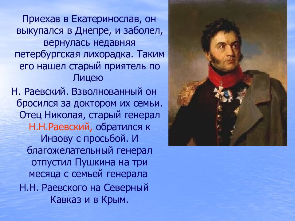 Южная ссылка пушкина 1820. Южная ссылка Пушкина презентация. Южная ссылка 1817 1822. Сообщение на тему Южная ссылка с Цитатами. Высказывания а.с. Пушкина о Южной ссылке.