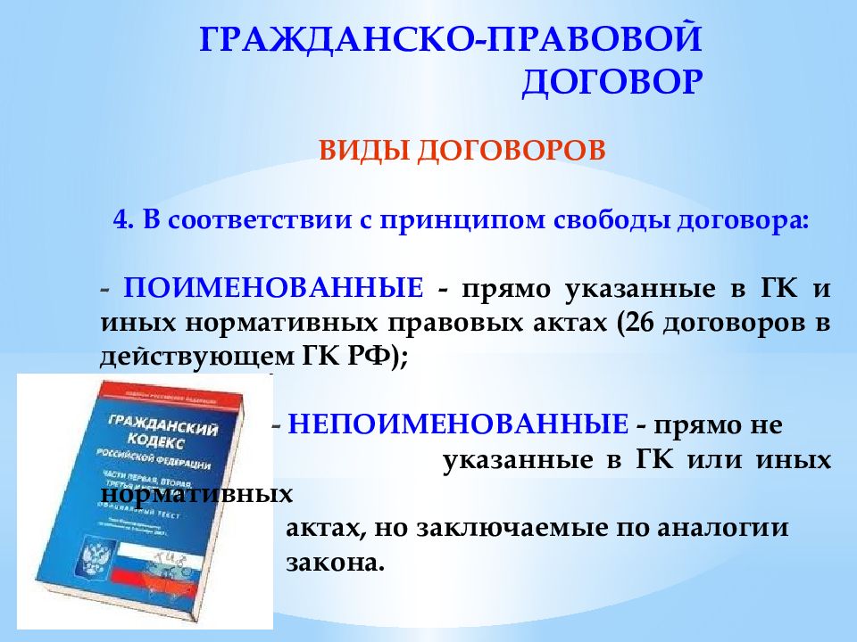 Гражданско правовой договор картинки