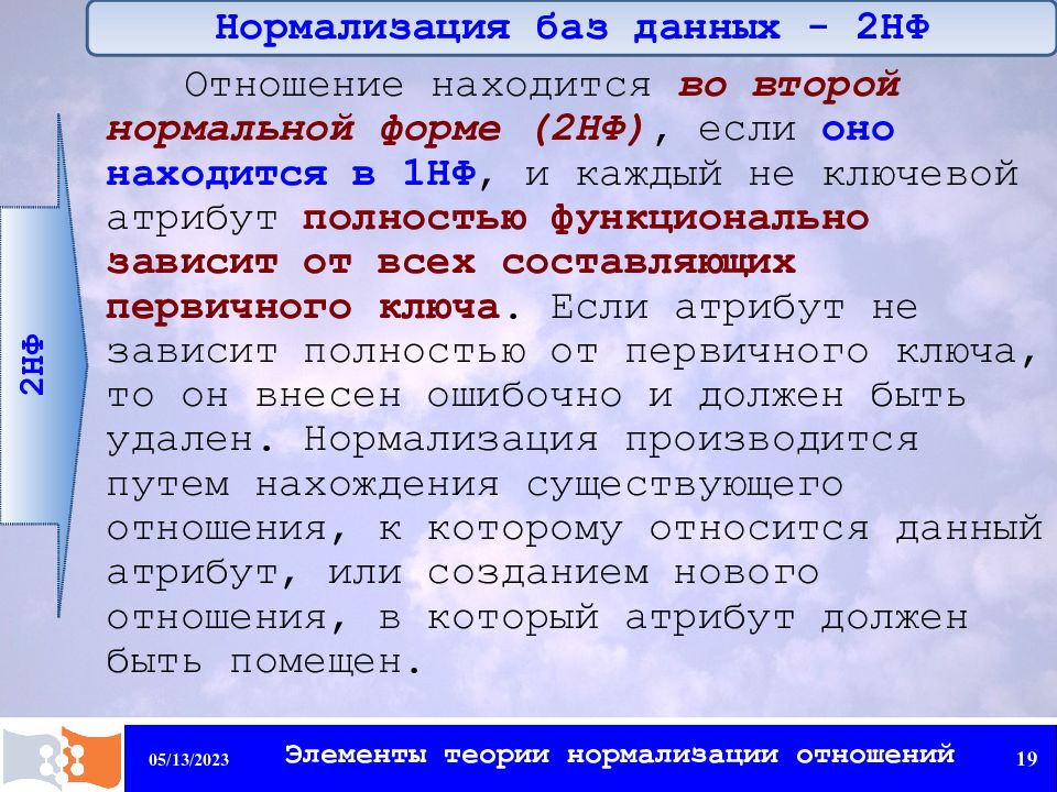 3 2 перевести в отношение. Нормализация базы данных 2. Нормализация базы данных 2нф. 2нф базы данных. Нормализация БД 1 2 формы.