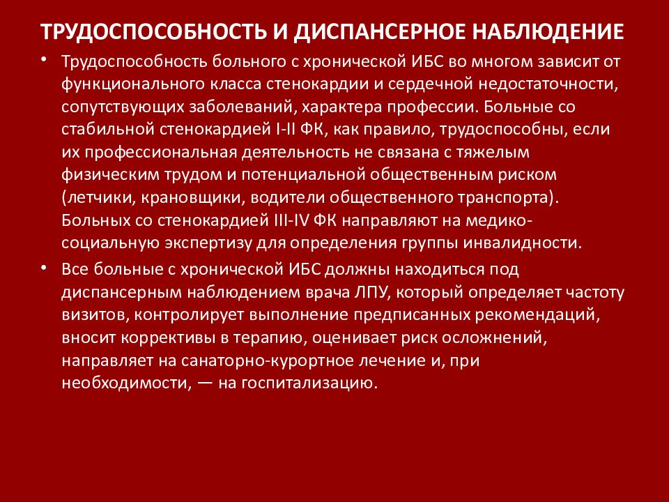 Стенокардия презентация по фармакологии