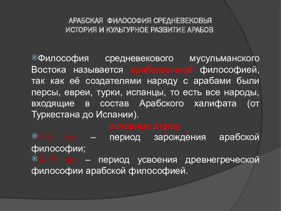 Презентация арабская философия