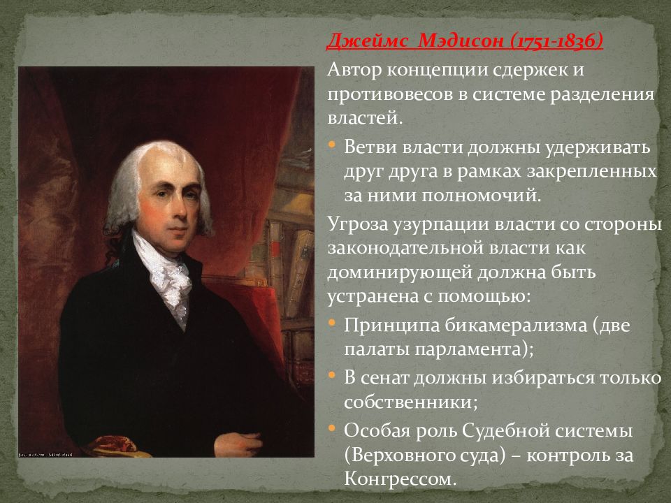 Теория разделения властей презентация. Руссо Разделение властей. Автор теории разделения властей. Теория разделения властей.