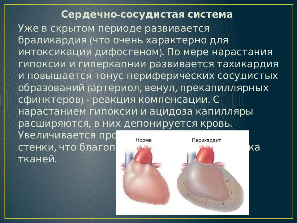 Клиническая картина поражения фосгеном