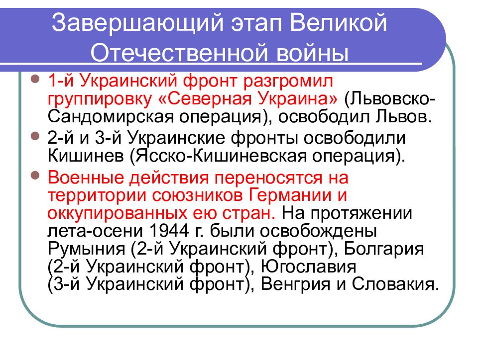 Заключительный этап великой отечественной войны презентация 10 класс торкунов