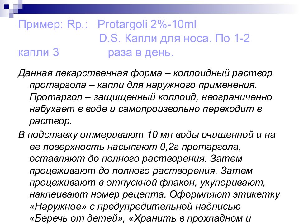 Возьми раствора. Протаргол на латыни. Раствор протаргола изготовление. Протаргол рецепт на латинском. Капли в нос на латыни рецепт.