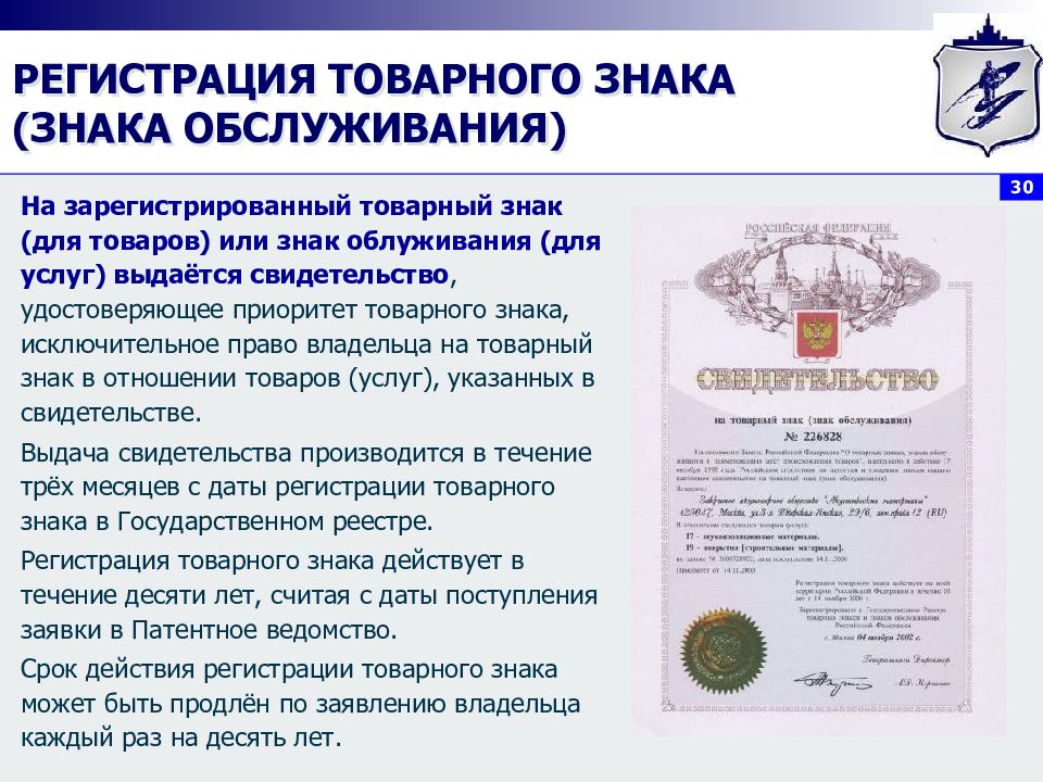 Право на товарный знак и знак обслуживания презентация