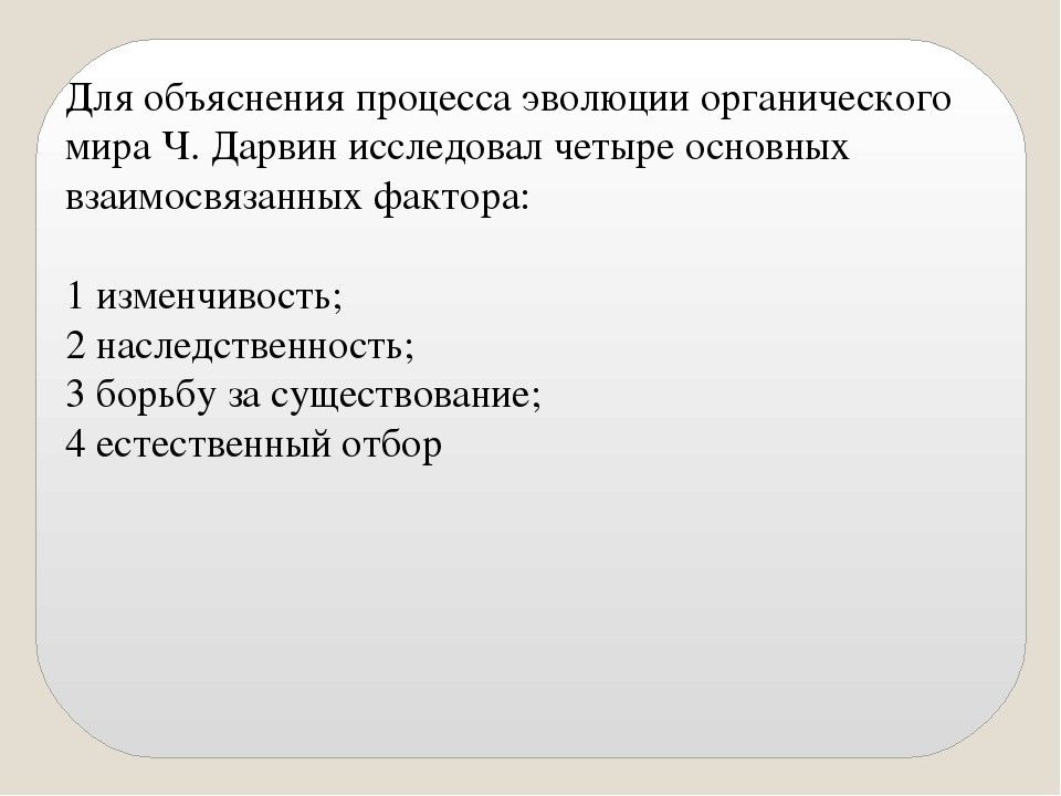 Презентация на тему эволюции органического мира