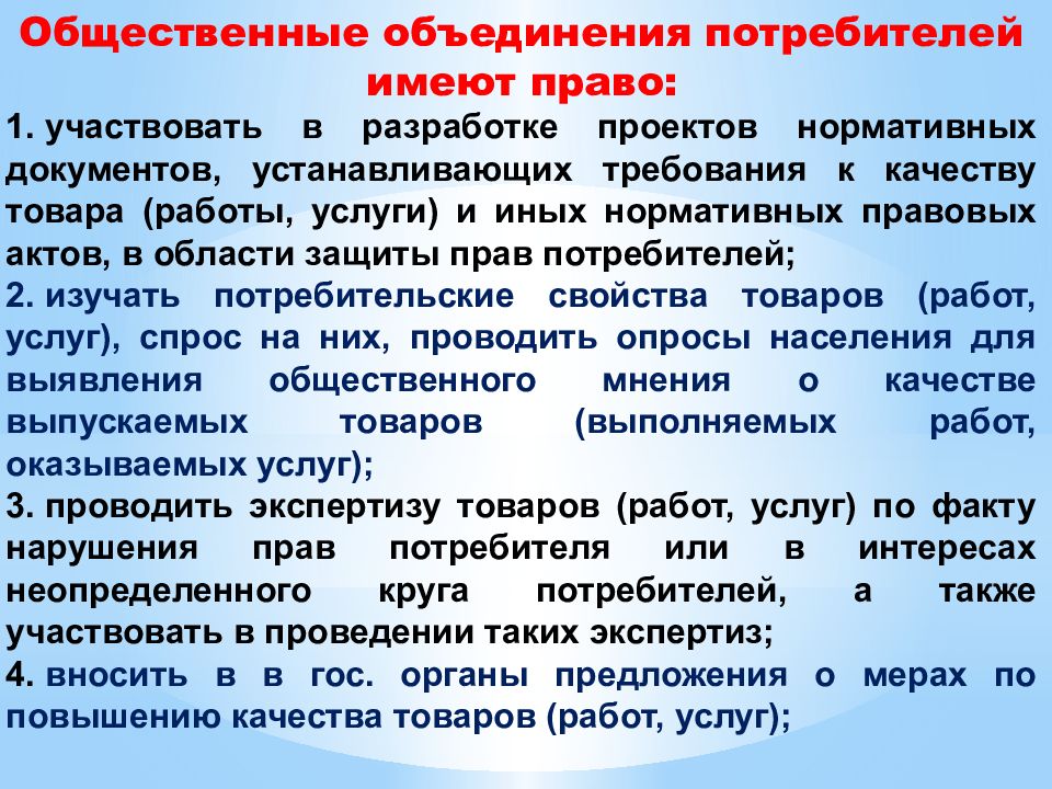 Политика в области защиты прав потребителей на предприятии образец