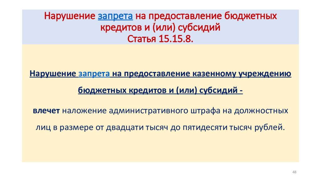 Государственный финансовый контроль презентация. Правила предоставления бюджетных кредитов.