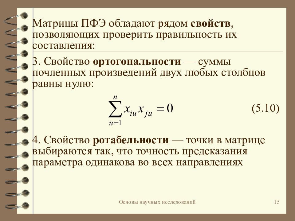 Смысл взаимодействия в факторном экспериментальном плане состоит в следующем