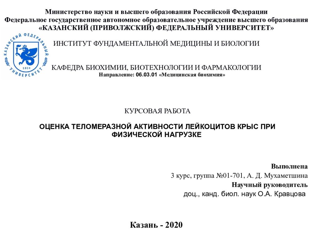 Министерство науки и высшего образования Российской Федерации Федеральное