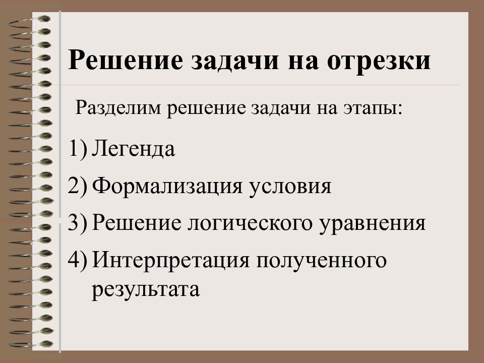 Практика решения. Разделение решения задачи.