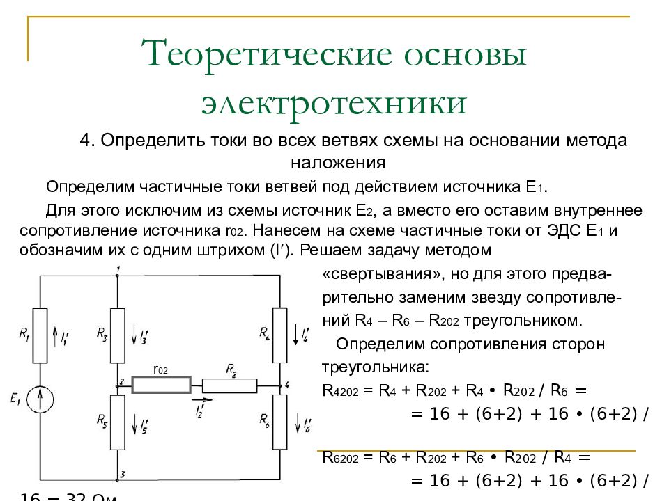 Презентация на тему основы электротехники