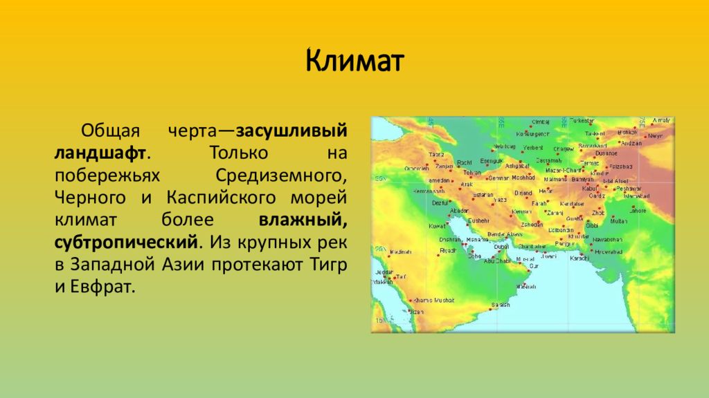 Юго западная азия презентация 7 класс география презентация