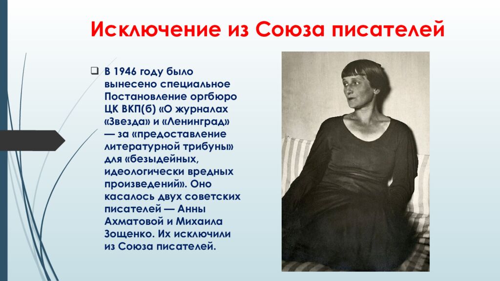 Исключение из Союза писателей