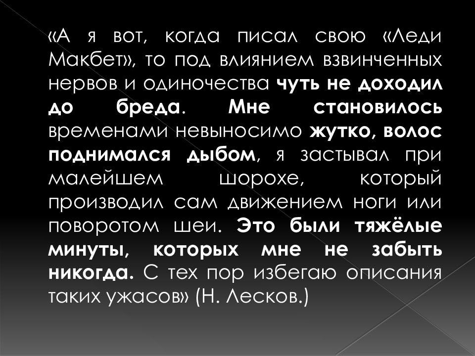 Леди макбет мценского уезда презентация 10 класс