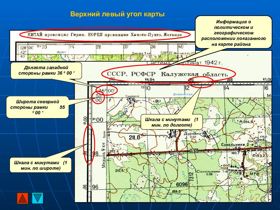 Земная поверхность на плане и карте. План и карта картинки для презентации. Аэродром свинопогореловка координаты на карте. Нижний левый угол карты.