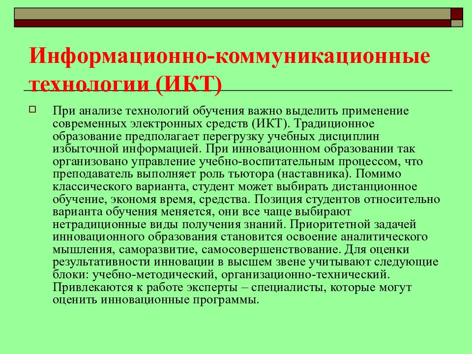 Образование предполагает. При инновационном обучении…. Образование важно. Приоритетные знания математики в природе.