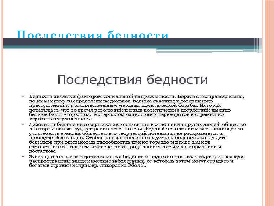 Проблема бедности. Последствия бедности. Презентация на тему бедность. Последствия проблемы бедности. Социальные последствия бедности.