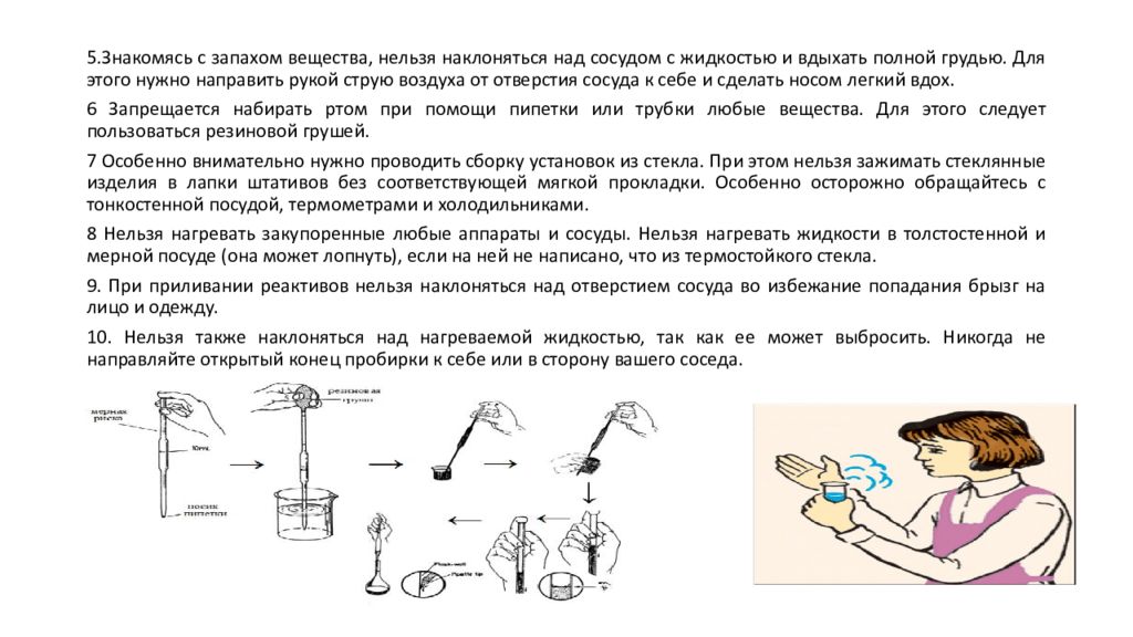 Правила безопасности в химической лаборатории 8 класс. Техника безопасности в химической лаборатории. Техника безопасности в хим лаборатории. Техника безопасности работы в химической лаборатории. Первая медицинская помощь при работе в химической лаборатории.