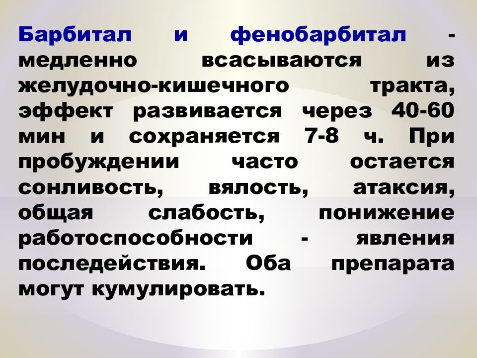 Средства влияющие на цнс фармакология презентация