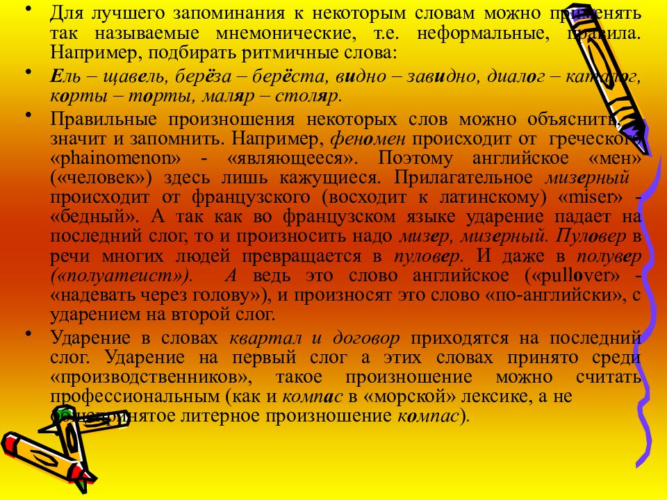 Некоторый текст. Цвета для лучшего запоминания. Мизерный ударение в слове. Мизер ударение правильное. Сообщение о нормах современного русского литературного языка.