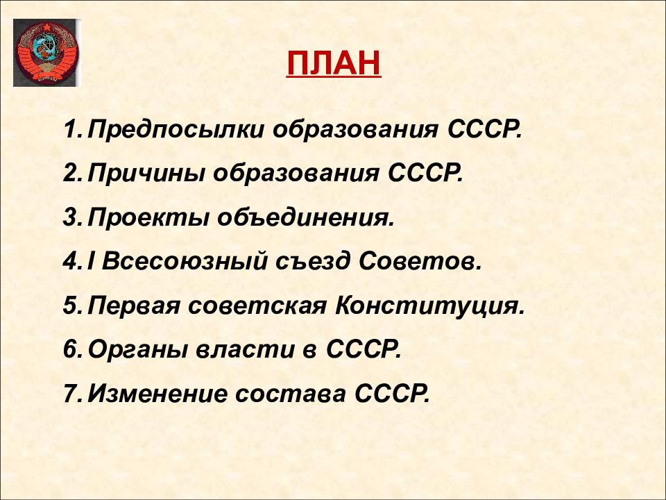 План по возвращению ссср