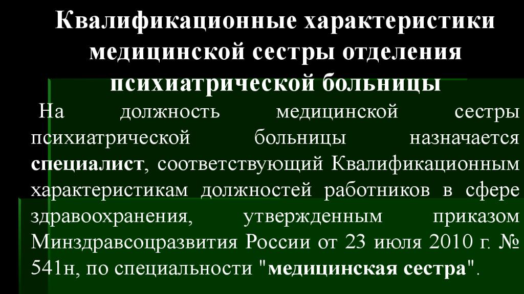 Медицинская характеристика. Квалификационная характеристика медицинской сестры. Характеристика работы медицинской сестры. Характеристика на медицинскую сестру. Характеристика на медсестру.