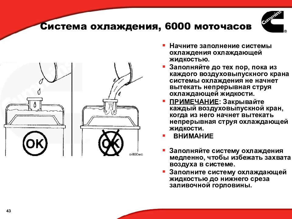 Течь непрерывной струей струями. Эксплуатация и техническое обслуживание двигателя курсор 9. Эксплуатация и обслуживание двигателя s3l2. QSK 60 авария датчик масло БЕЛАЗ.