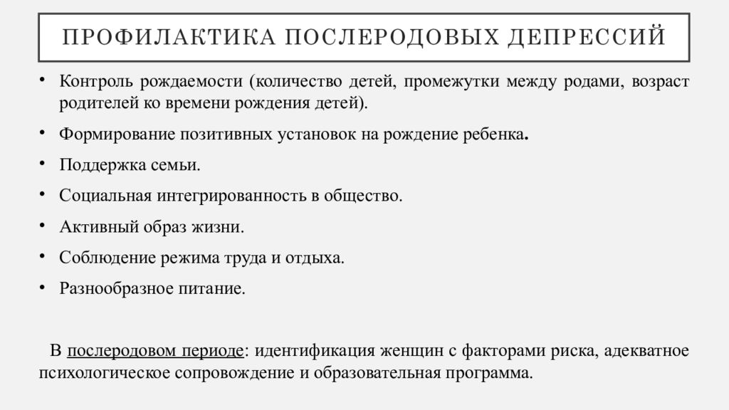 Послеродовая депрессия симптомы как бороться. Профилактика послеродовой депрессии. Памятка послеродовая депрессия. Профилактика послеродовой депрессии памятка. Признаки послеродовой депрессии.