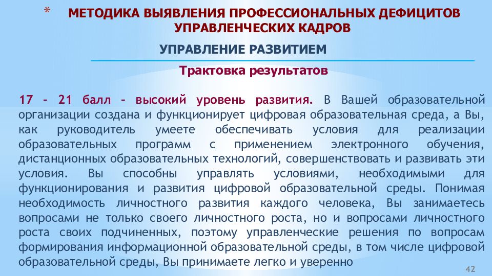 Профессиональные дефициты