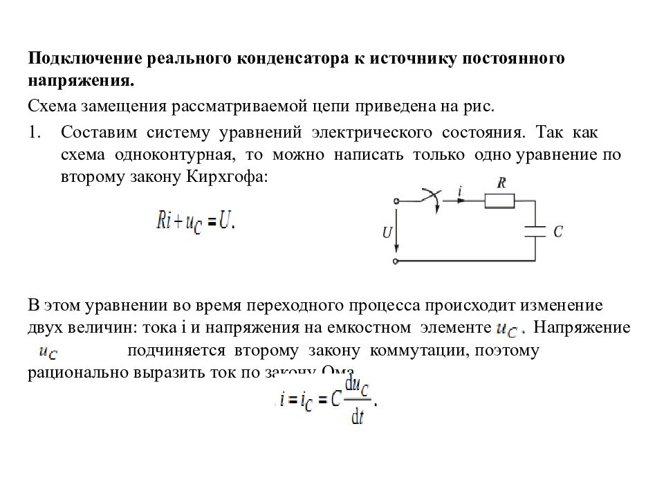 Конденсатор постоянного напряжения