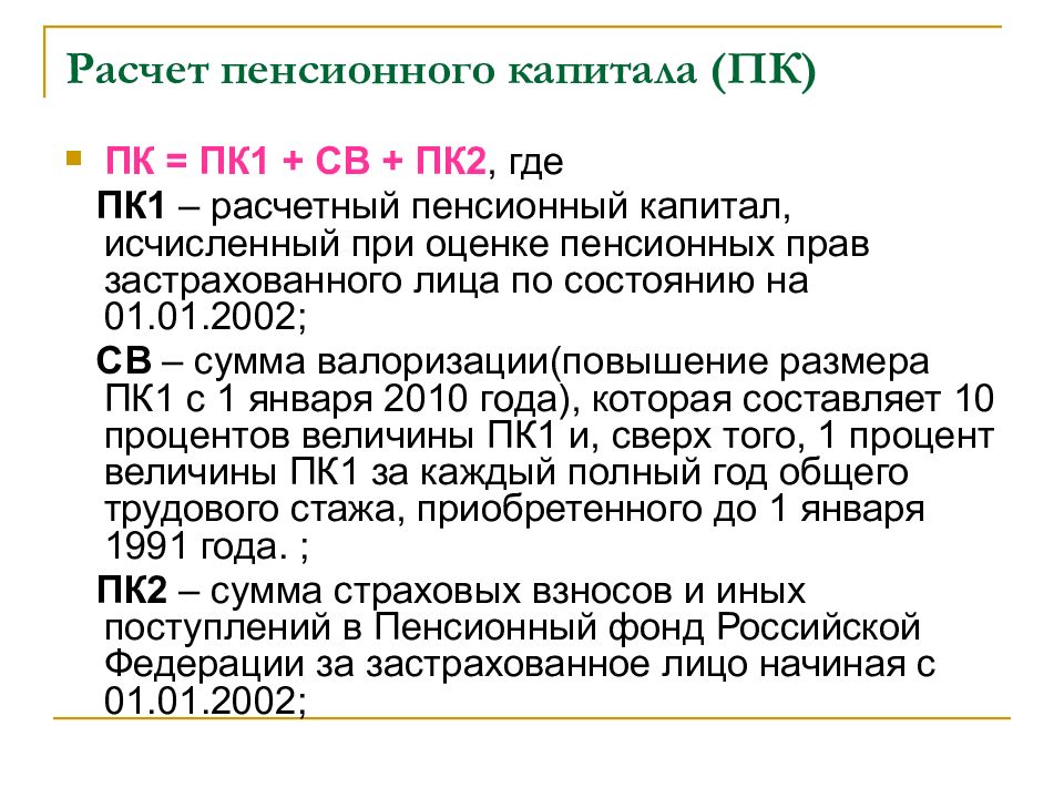 Как рассчитать пенсию в 2023. Калькулятор подсчета пенсии по старости. Рассчетныйпенссионный капитал. Образец расчета пенсии по старости. Расчётный пенсионный кап.