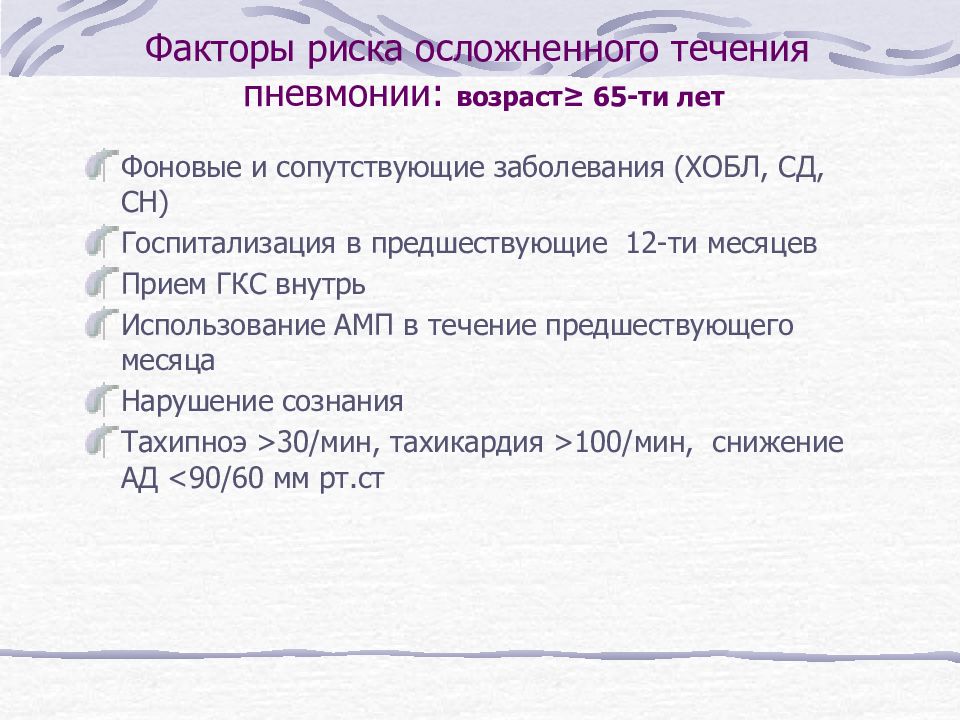 осложнения крупозной пневмонии. для крупозной пневмонии характерны. перечислите возможные осложнения пневмонии. симптоматология острой пневмонии крупозной. течение пневмонии по дням.